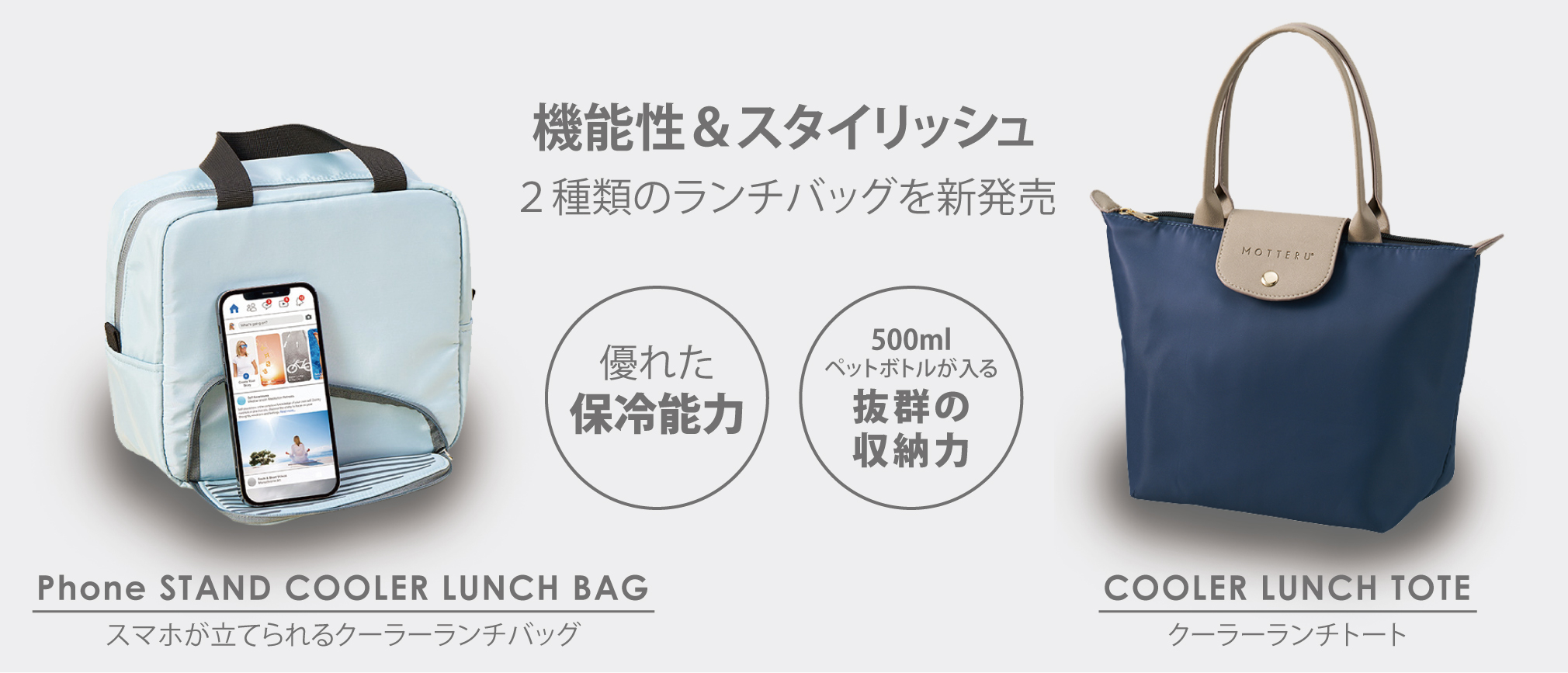 2種類のランチバッグ