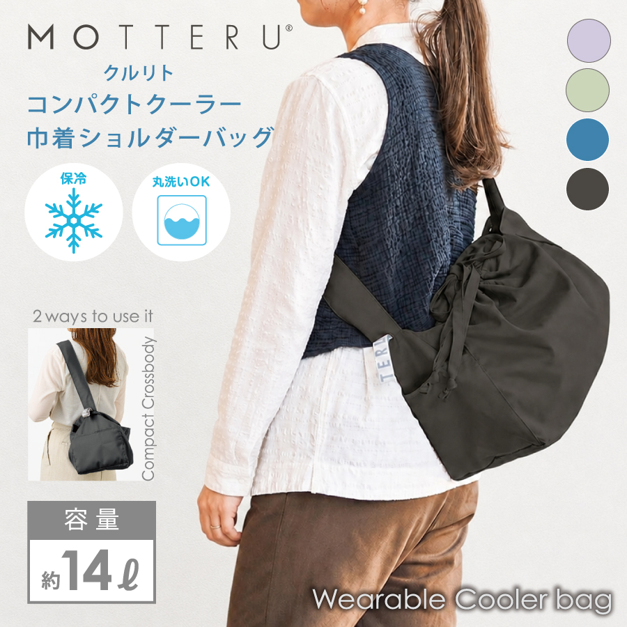 クルリト　コンパクトクーラー巾着ショルダーバッグ