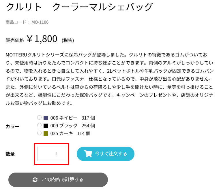 ご希望の数量を入力