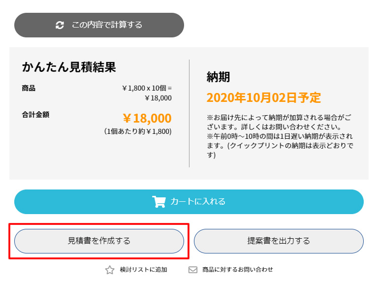 見積書PDFがダウンロードができます